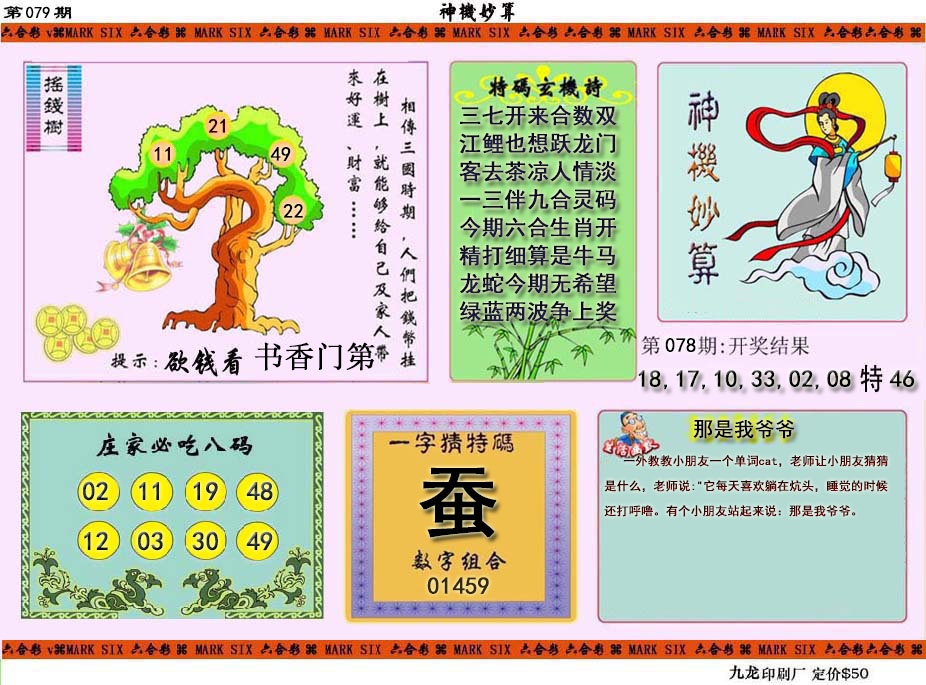 079期神机妙算[图]